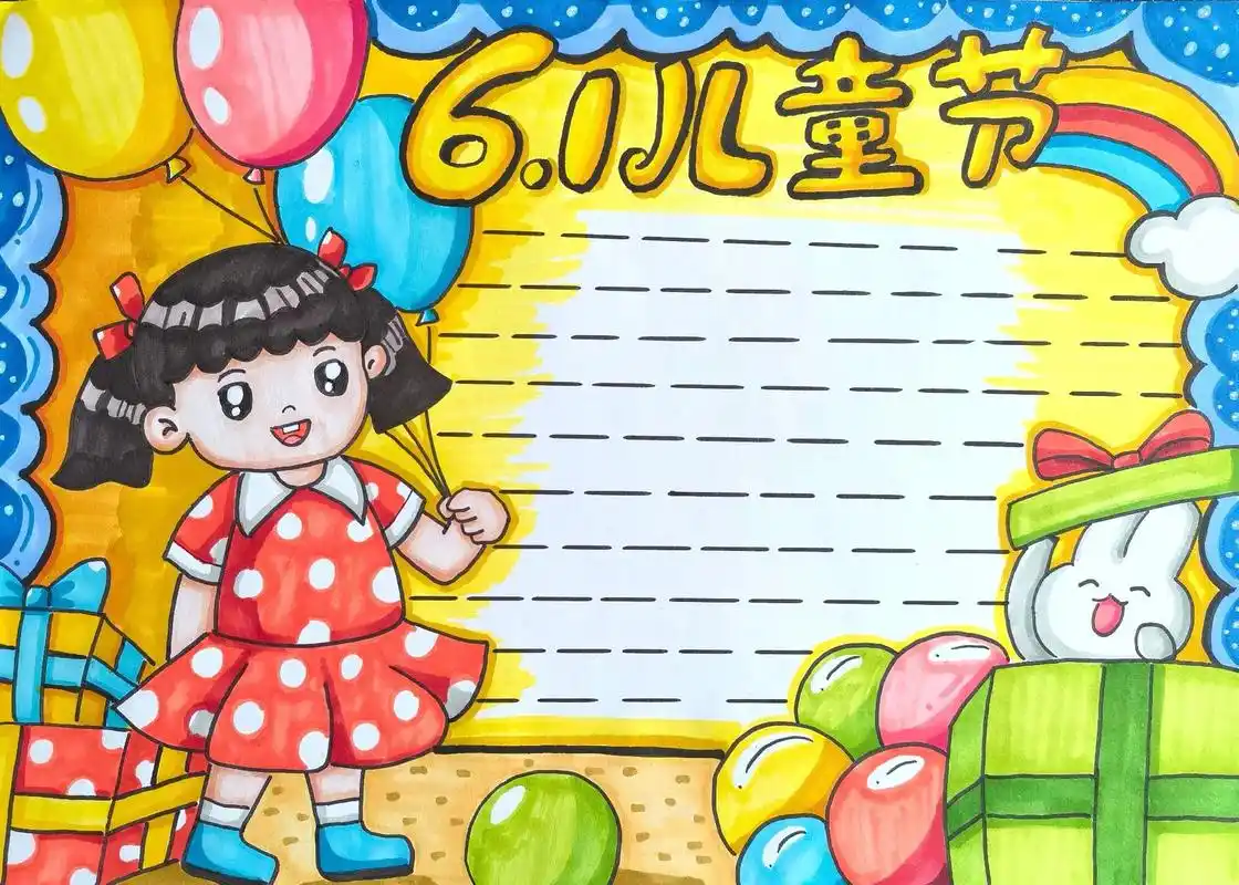 六一儿童节手抄报线稿可打印成品可打印