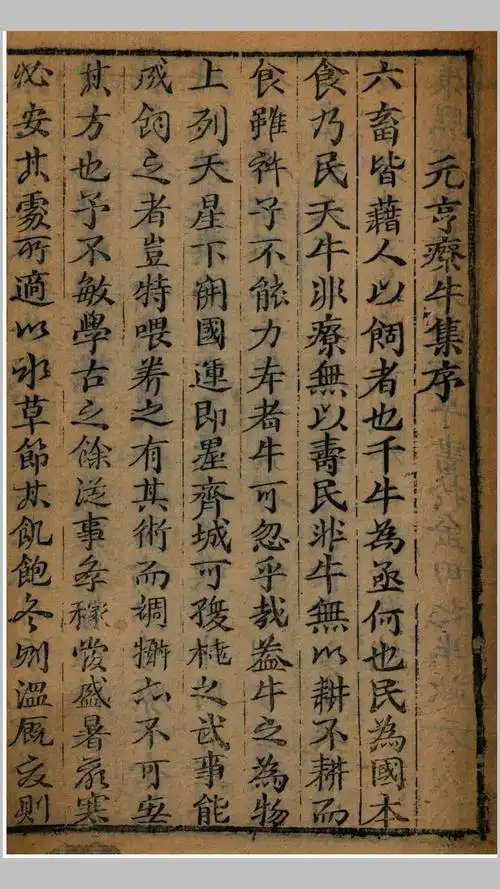 图像牛经大全2卷明喻本元喻本亨编清康熙19年刊本