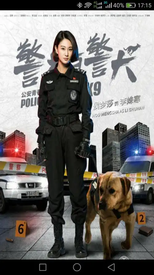 警花与警犬动态壁纸
