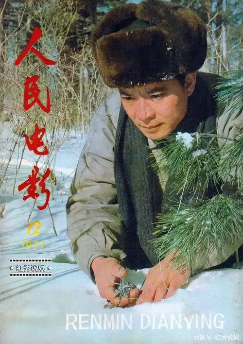 1977年《人民电影》内容欣赏 那时张金玲张国民达式常等红极一时