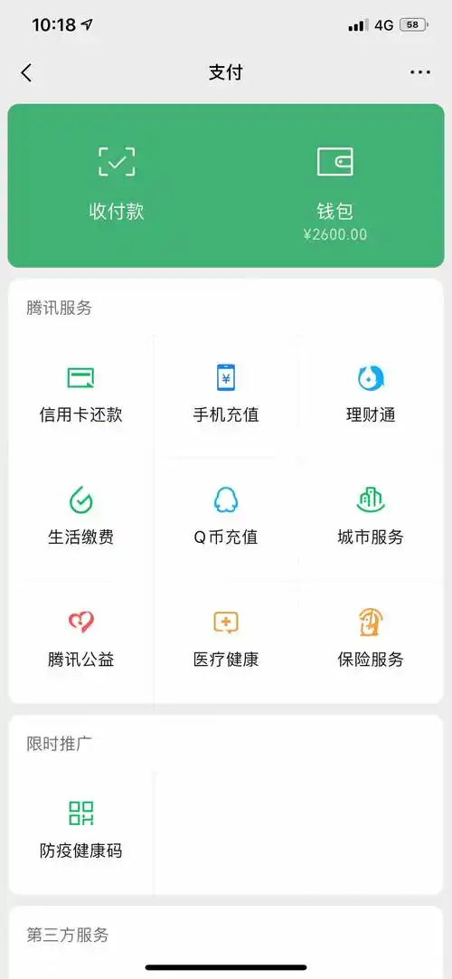 老哥们求一张微信余额两千六的截图谢谢