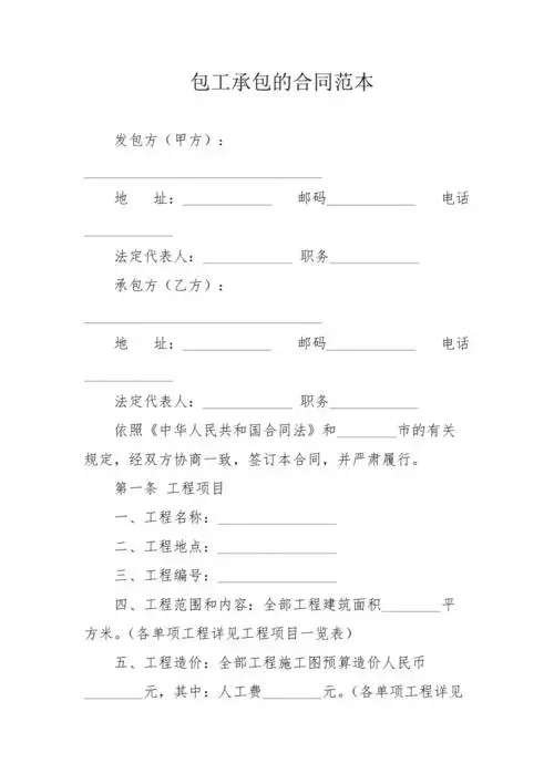 包工承包的合同范本