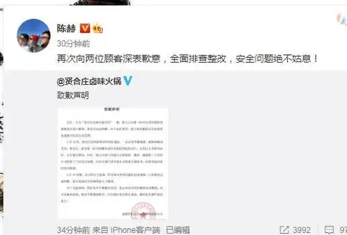 陈赫火锅店发道歉声明 称已对受伤顾客进行赔偿