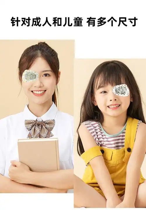 汁寒磐弱视遮光眼贴全遮盖儿童弱势眼睛眼镜罩遮眼布单眼眼罩儿童丨不