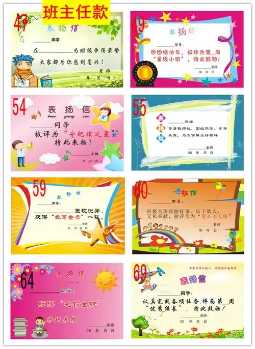 包邮300张84款可选表扬信教师迷你小奖状卡通表扬卡片教师用品_双氙