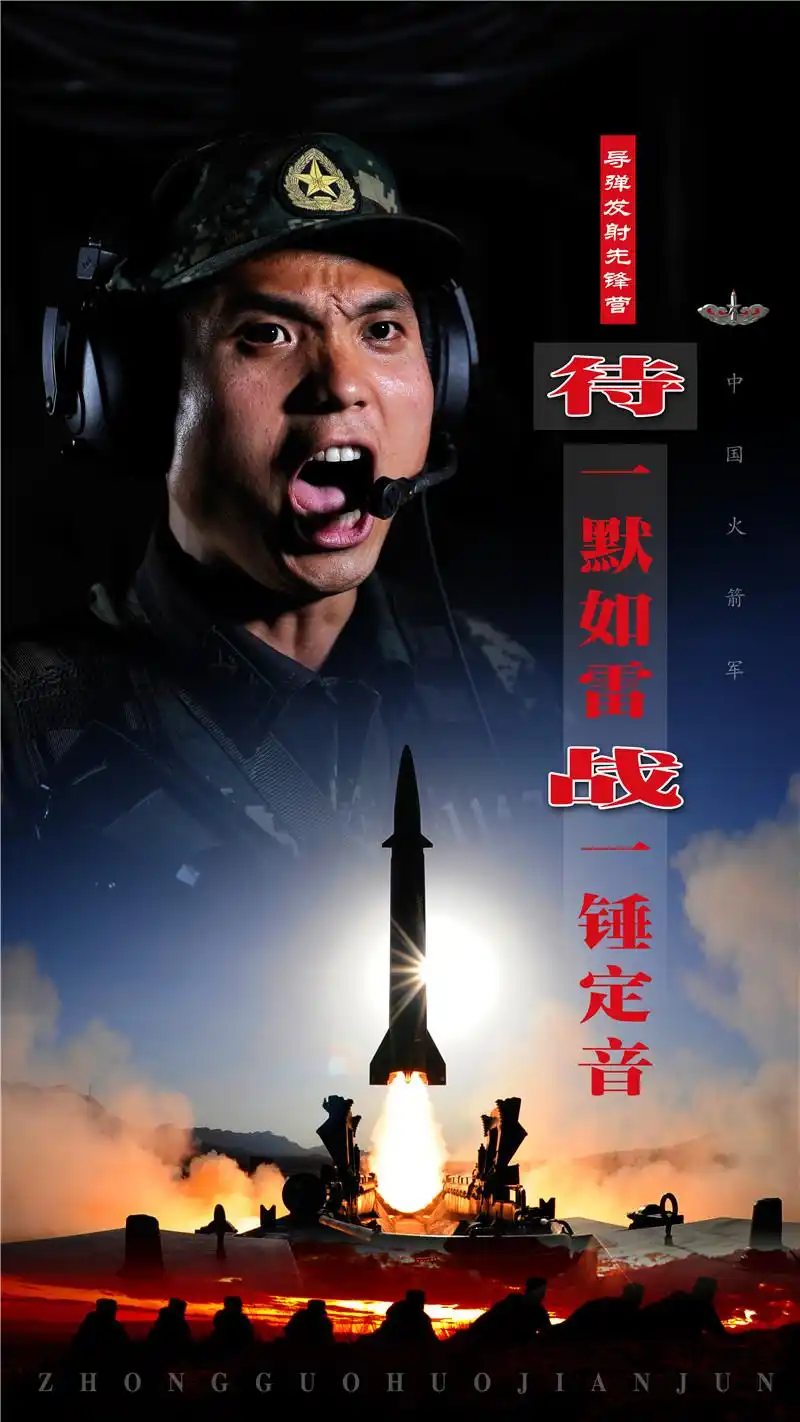 张张燃爆!火箭军某旅"导弹发射先锋营"热血壁纸等你来拿