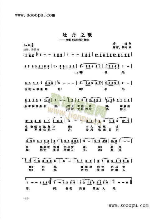 牡丹之歌歌曲类简谱