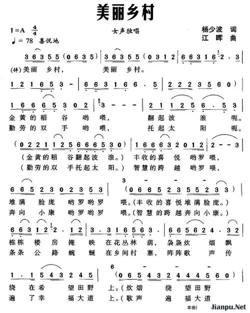 歌曲美丽乡村的简谱歌谱下载