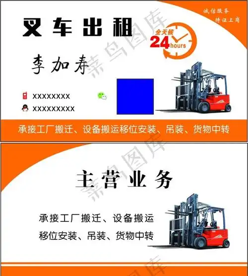 叉车名片图片cdr矢量模版下载