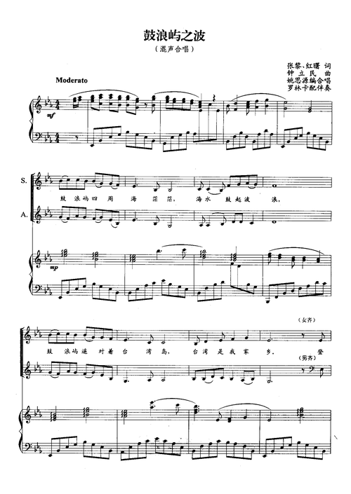 钢琴伴奏谱-鼓浪屿之波be-混声合唱-204630-姚思源编合唱