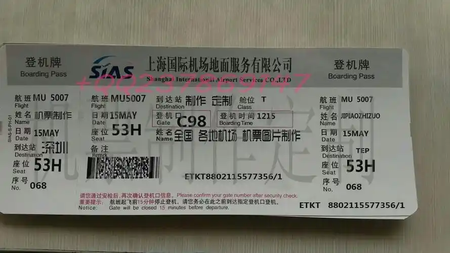 我想制作一张机票忽悠朋友,求大神帮忙