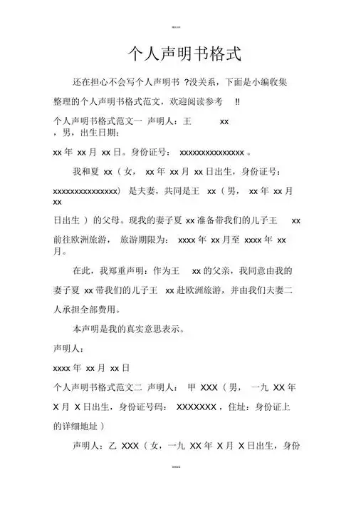 个人声明书格式