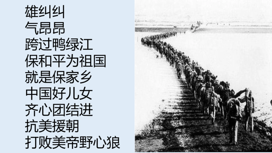 人教部编版八年级下册历史第2课抗美援朝课件18张ppt