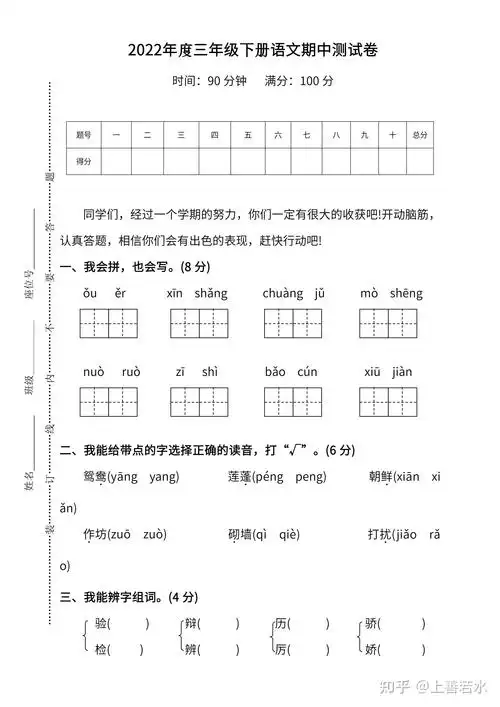 三年级下册语文期中测试卷(附答案),收藏打印给孩子检测看看,有电子版