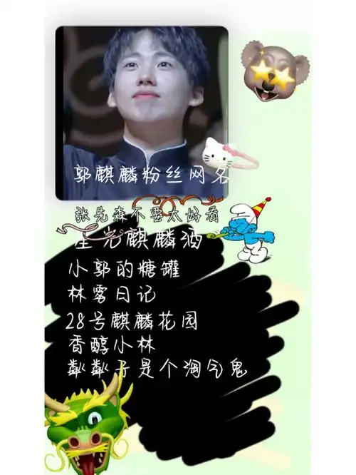 郭麒麟粉丝看过来