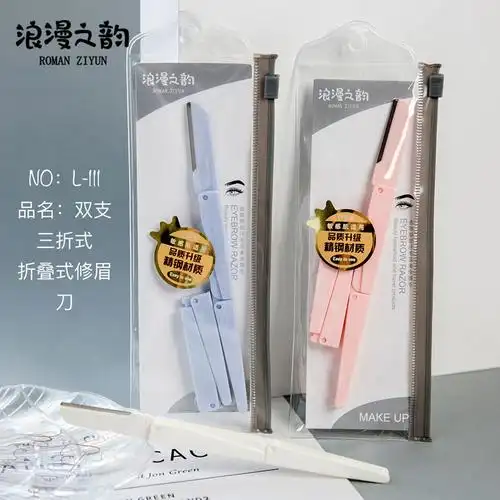 浪漫之韵折叠修眉刀刮毛刀刮眉刀片防滑手柄刮毛新手美妆工具