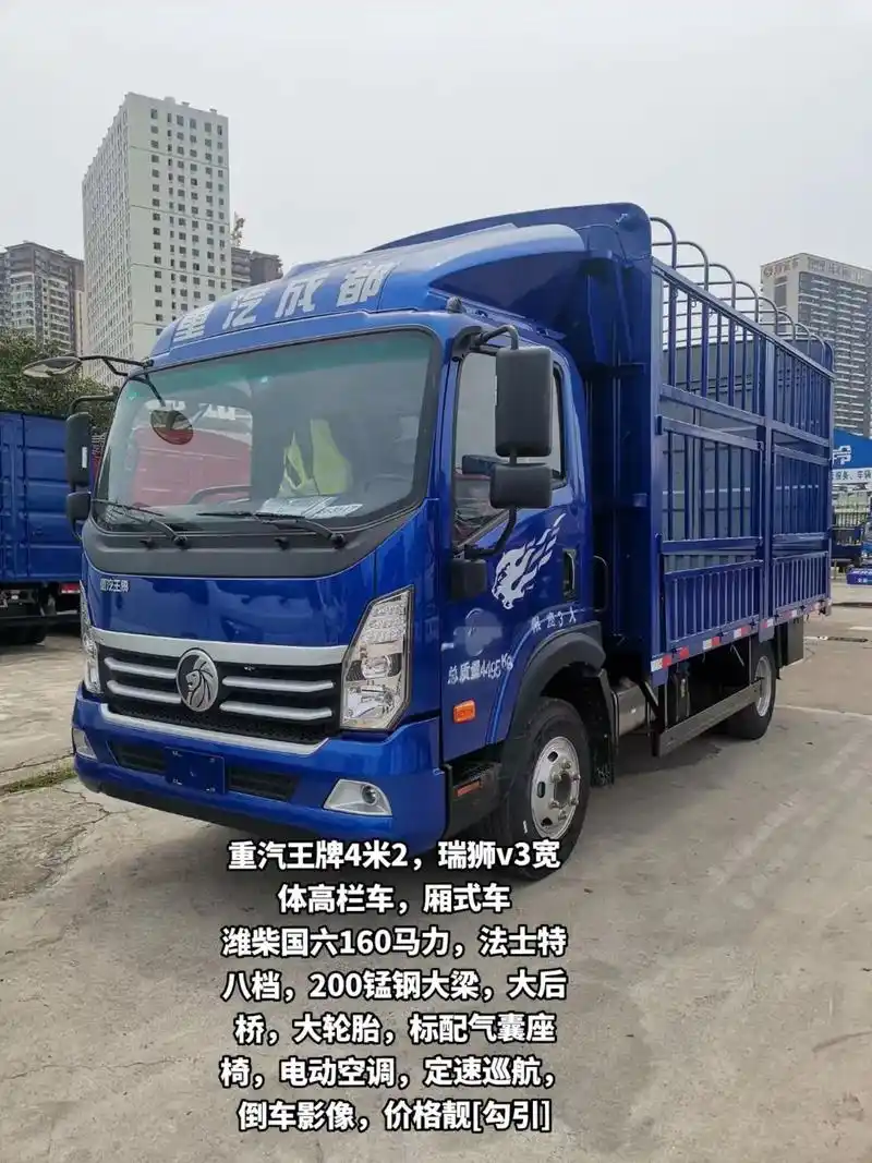 重汽王牌4米2,瑞狮v3宽体高栏车,厢式车 潍柴国六160马 - 抖音