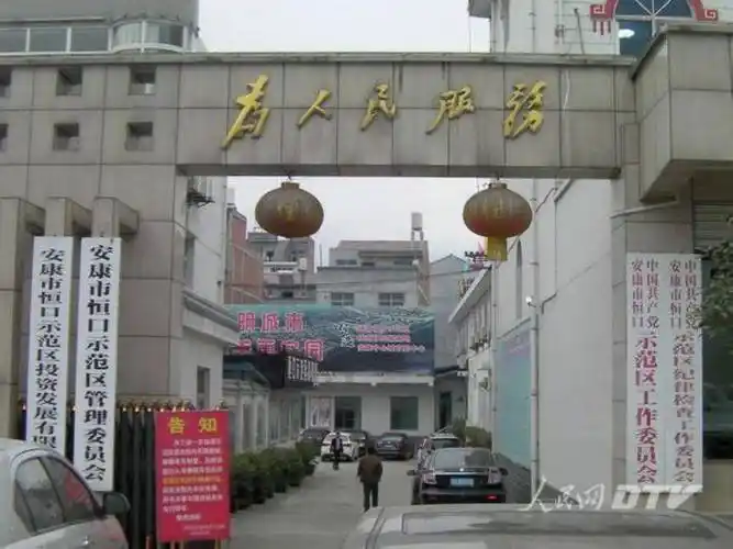 昂扬奋进正当时陕西省安康市恒口示范区建设纪实经济日报社