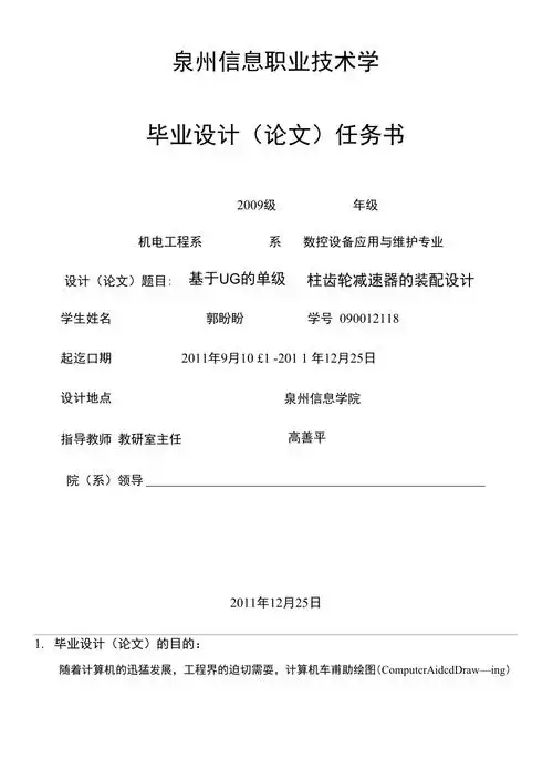 毕业设计论文基本格式