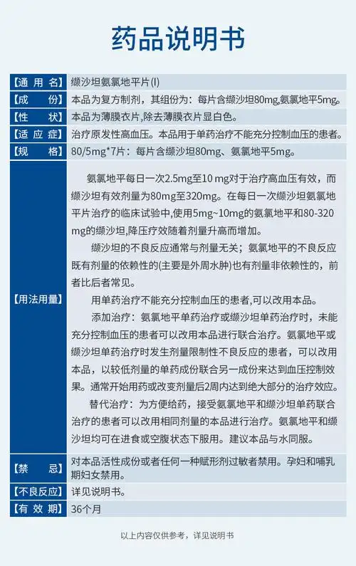 倍博特缬沙坦氨氯地平片Ι7片降压药高血压药安氯地平片