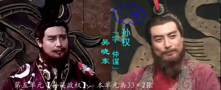 电视剧《三国演义》中的孙权(吴晓东饰)