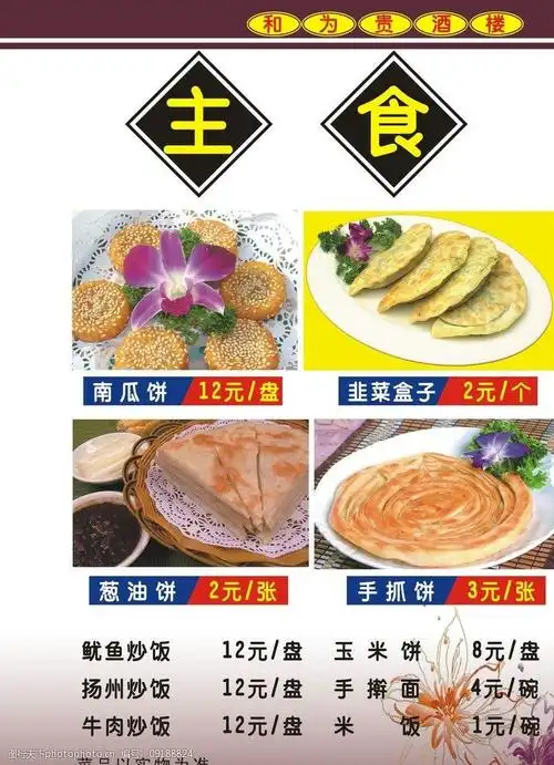 主食菜单图片