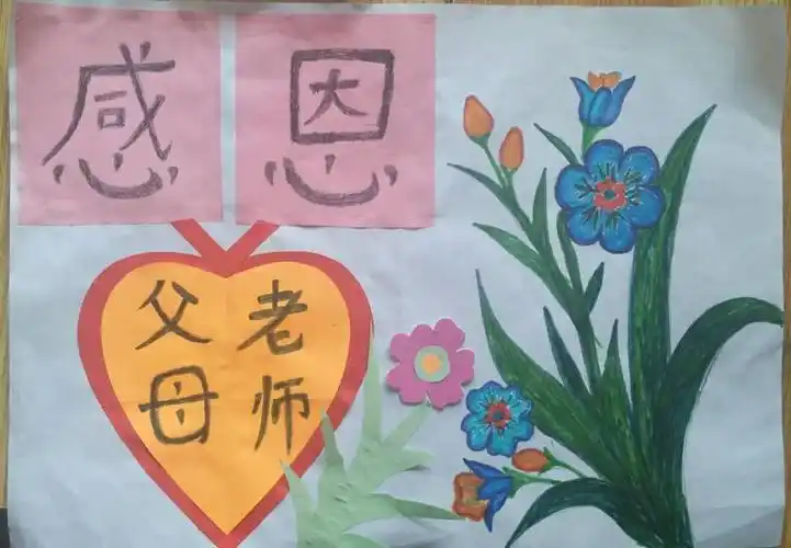 【学会感恩,珍爱生命】宋庄小学三年级主题活动