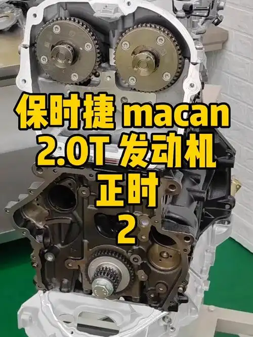 保时捷macan20t三代ea888发动机正时安装