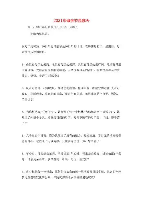 节日庆典2021年母亲节是哪天