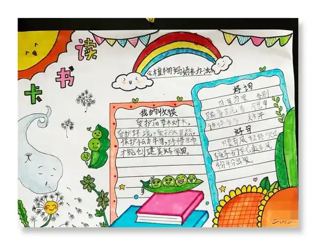 二年级读书卡植物妈妈有办法