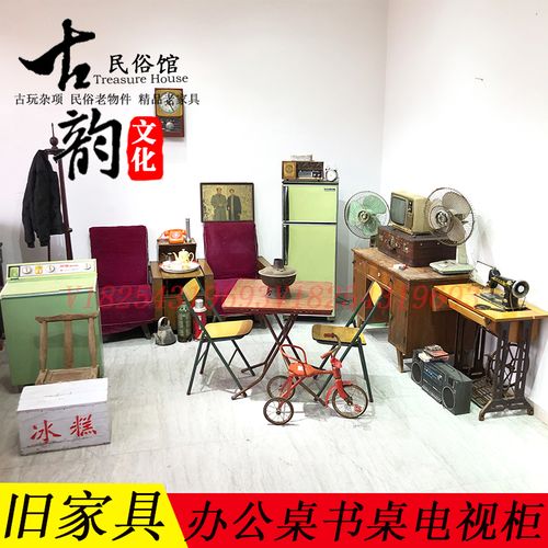 怀旧老物件农村7080年代老旧家具办公桌电视柜老椅子课桌装饰摆件