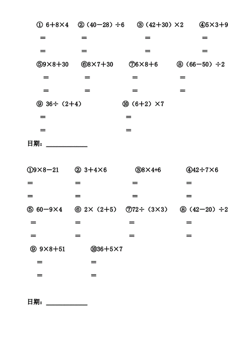 二年级脱式计算题.docx
