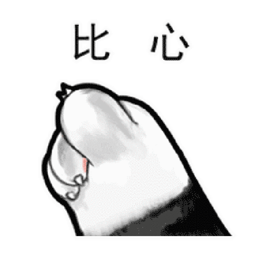 我爱你表情包我只爱你表情图片