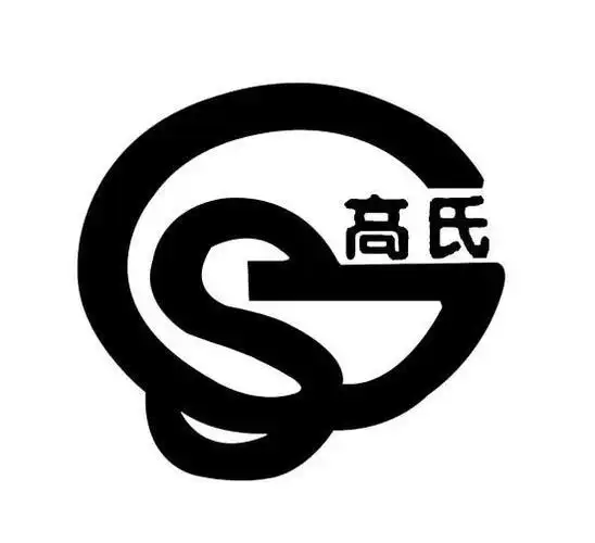 高氏 gs