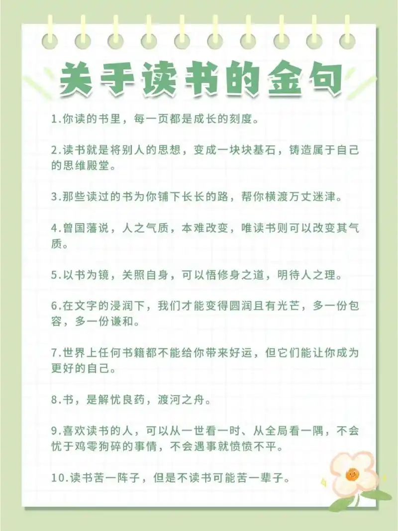 关于读书的10句金句 读书 金句分享 金句 1.