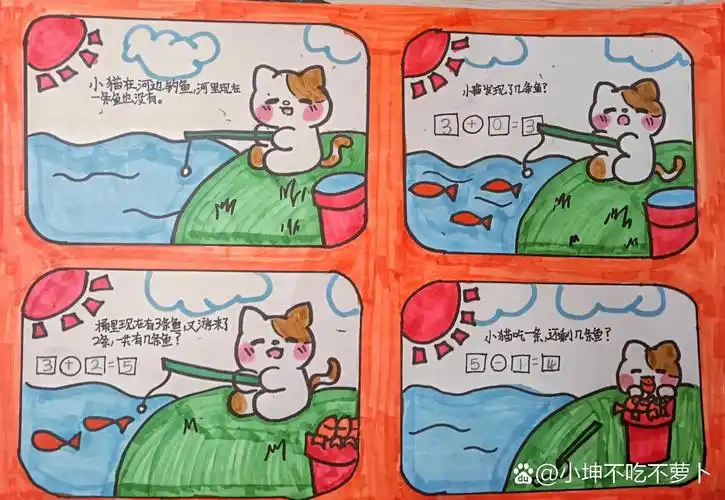 一年级数学连环画