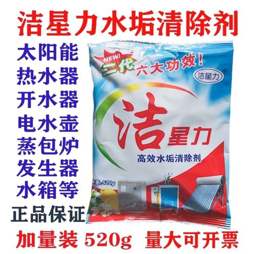 洁星力太阳能水垢清洗剂燃气热水器免拆水垢清洗电水壶太阳能清洁
