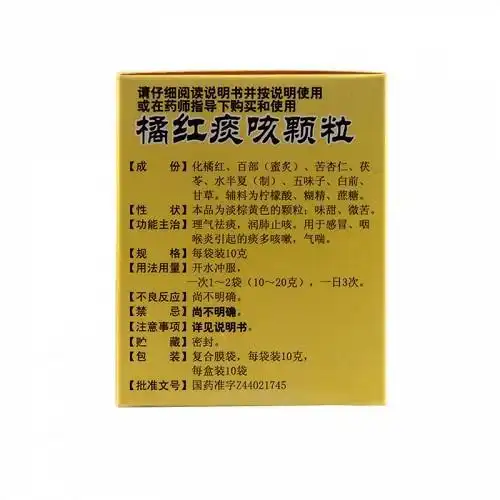白云山橘红痰咳颗粒10g*10袋价格及说明书-功效与作用-亮健好药网
