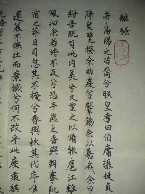 陕西名家李新良小楷书法《离骚》,拍品信息,网上拍卖,拍卖图片,拍卖网