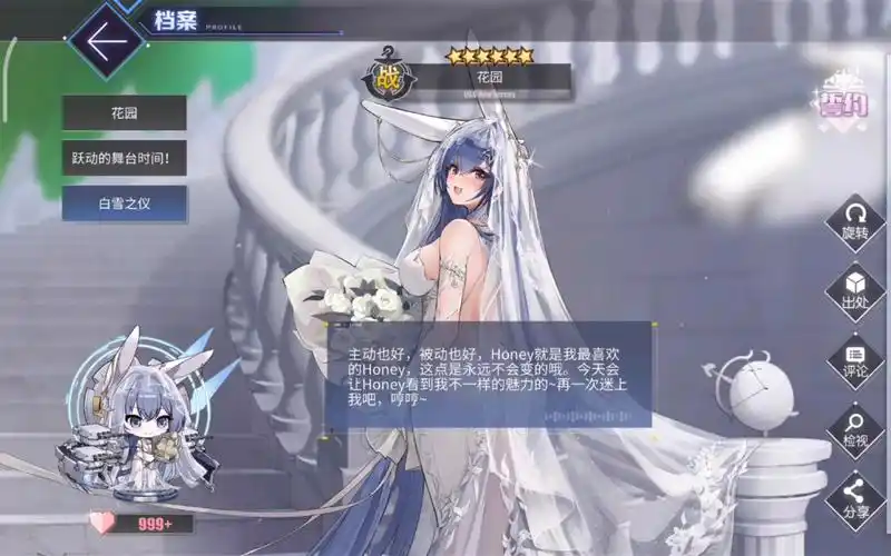 碧蓝花园花嫁皮肤鉴赏