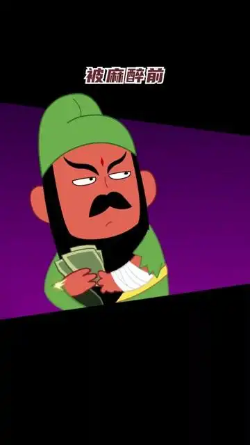 关羽刮骨疗伤为什么没用麻药的原因找到了!