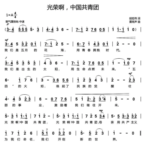 求共青团团歌的谱子