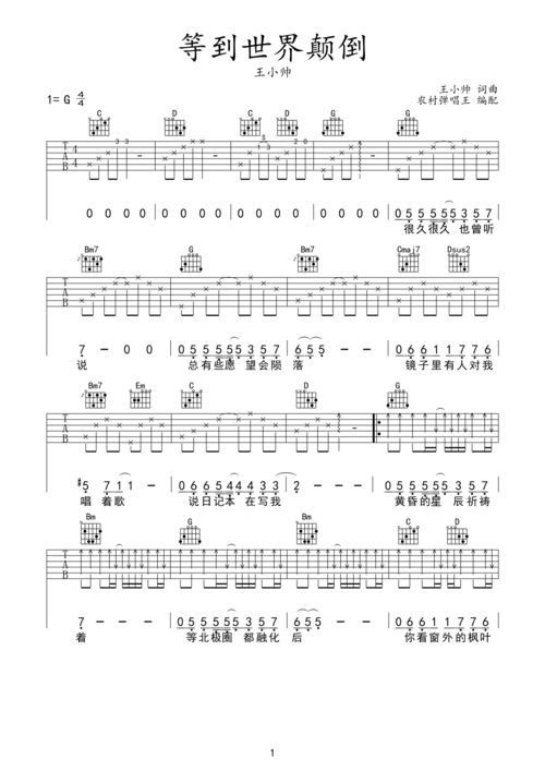 王小帅等到世界颠倒吉他谱