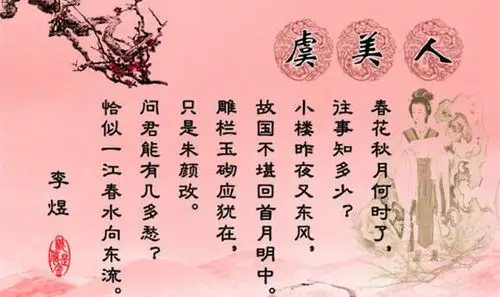 多情的皇帝生于中国浪漫的七夕,四十二岁生日时候写下了《虞美人》