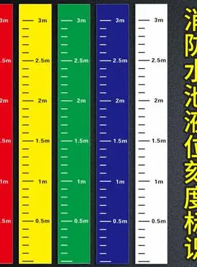 标尺贴消防水池液位刻度水池水位刻度线七品办公专营店天猫商城浙江