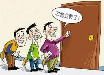 小区物业只拿钱不办事国家出新规定从10月份开始实施