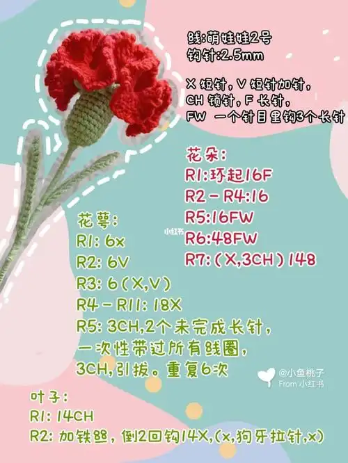 母亲节礼物钩针康乃馨附图解