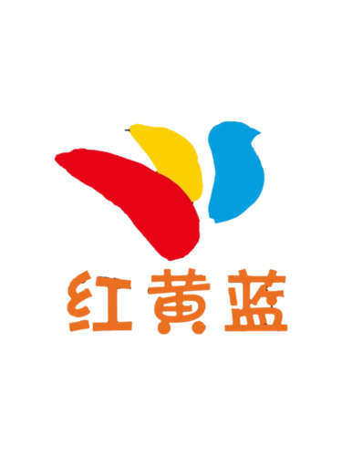 江华红黄蓝幼儿园学会改变篇