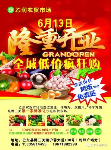 贺野三关乙润农贸市场6月13日盛大开业