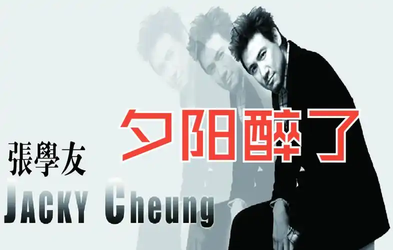 动态谱 - 张学友 - 【夕阳醉了】 - 狼五度